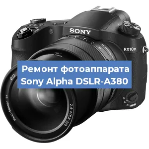 Прошивка фотоаппарата Sony Alpha DSLR-A380 в Санкт-Петербурге